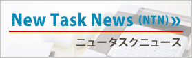  New Task News (NTN) ニュータスクニュース